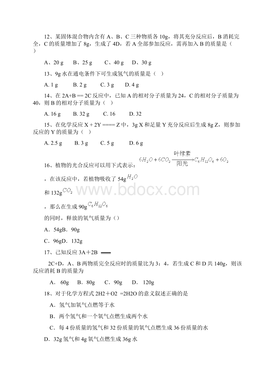 初三化学方程式计算试题Word文档格式.docx_第3页