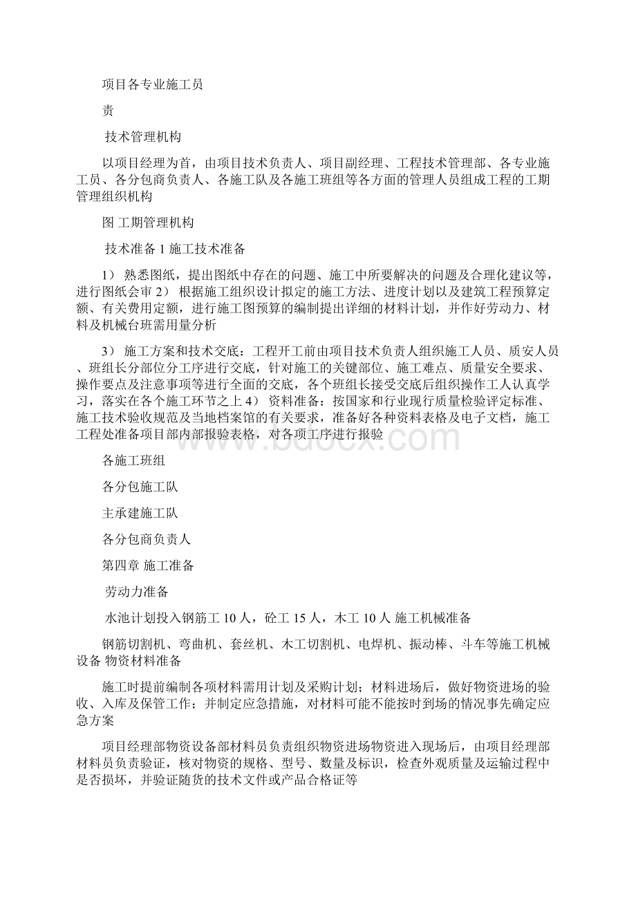 消防水池专项施工方案Word文件下载.docx_第3页