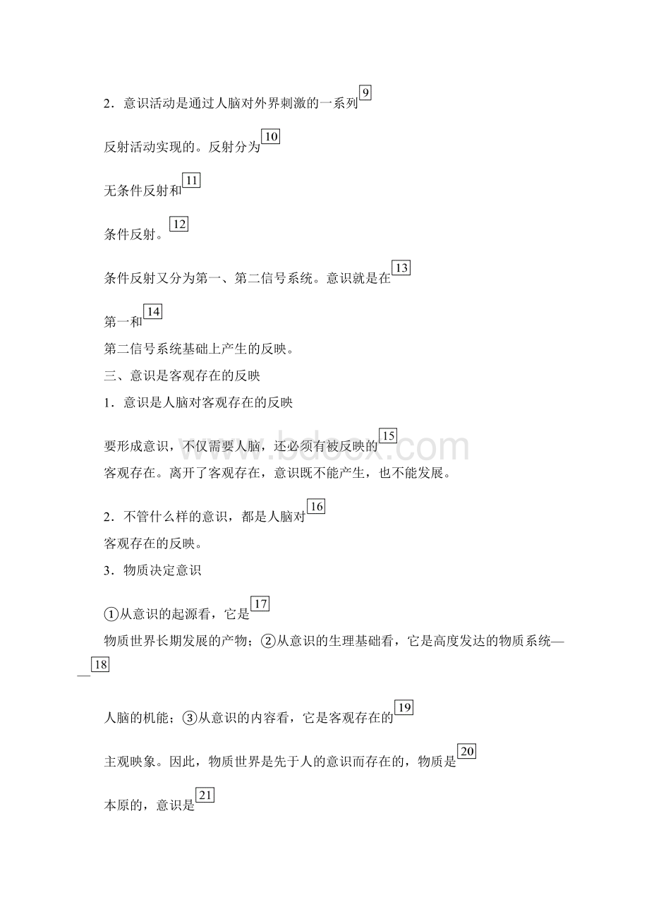 春高中政治人教版必修四教学案51意识的本质含答案.docx_第3页