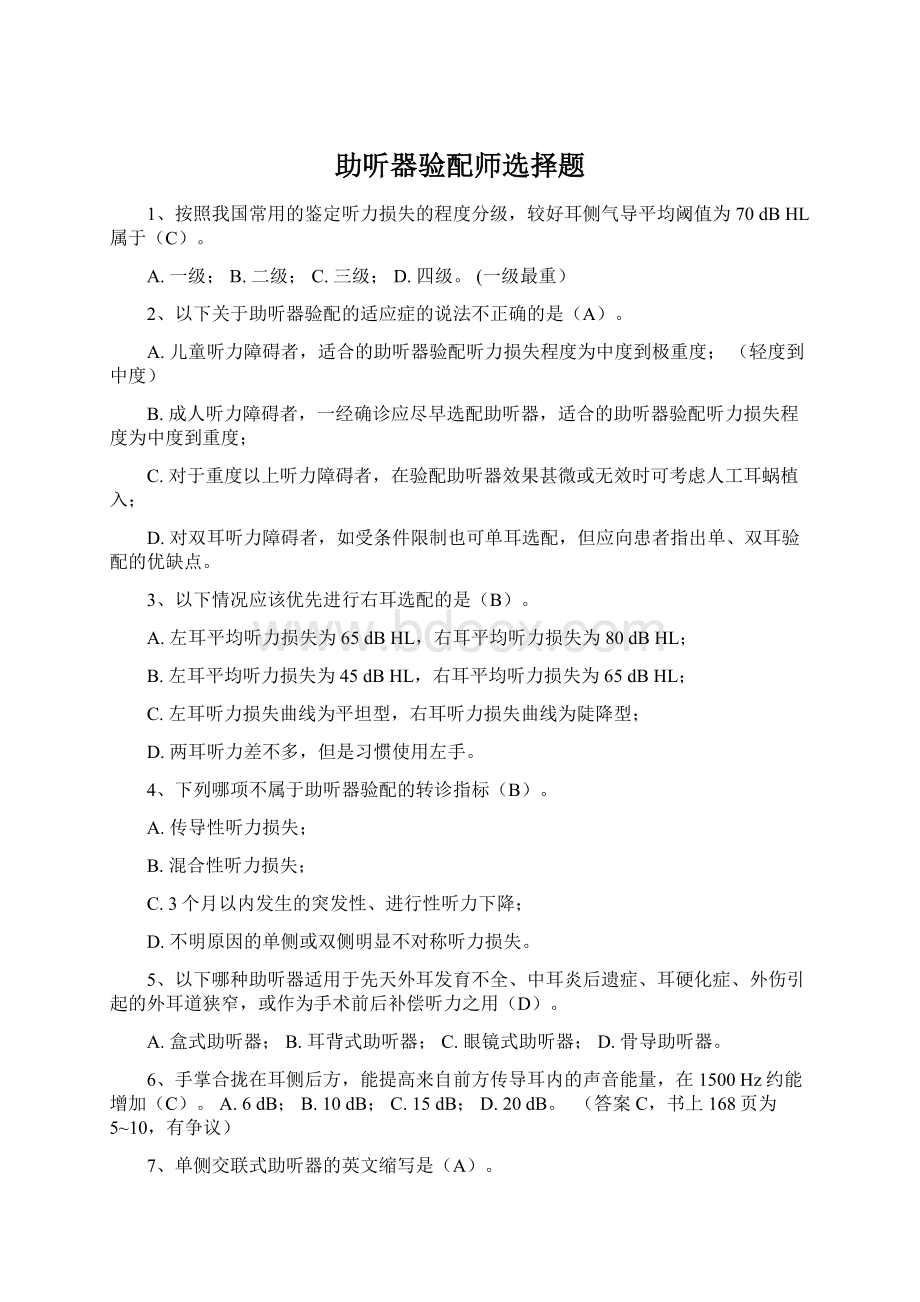 助听器验配师选择题.docx