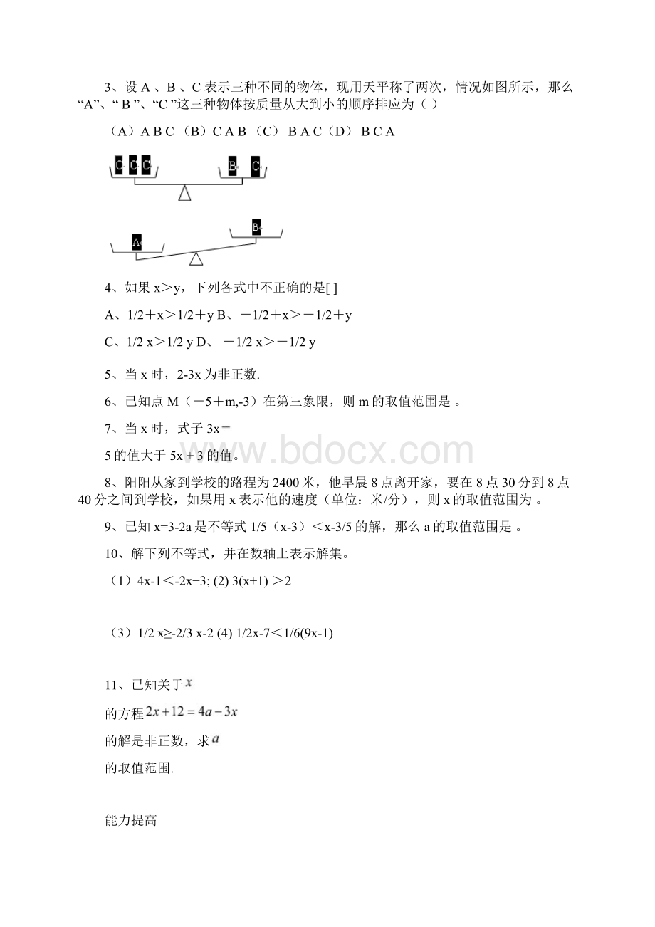 10不等式及其解集学生.docx_第3页