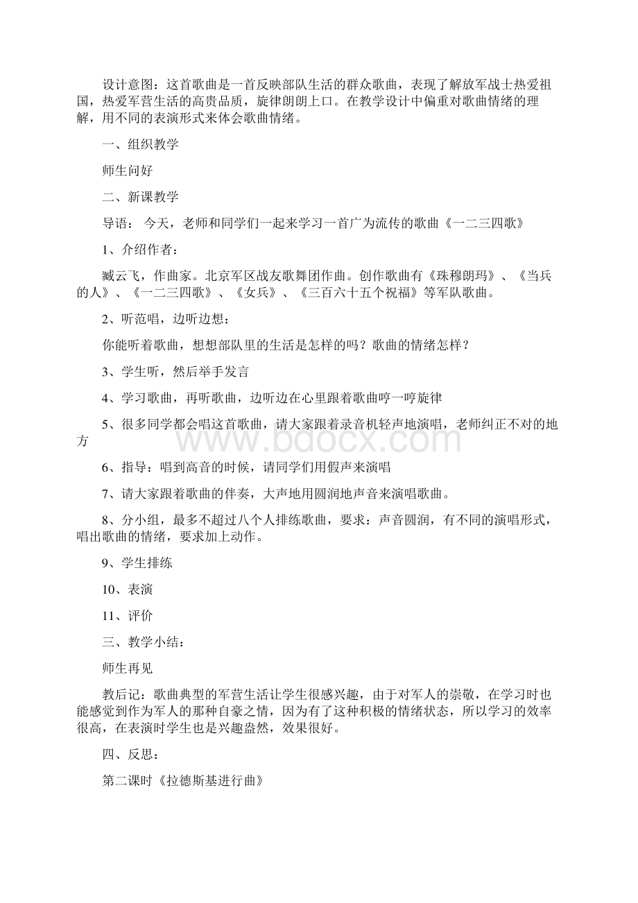 新人音版七年级音乐下册教学案.docx_第3页