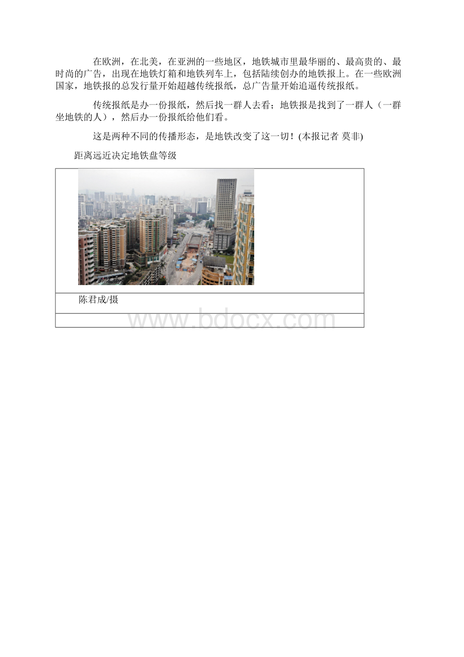 广州地铁地产白皮书.docx_第3页