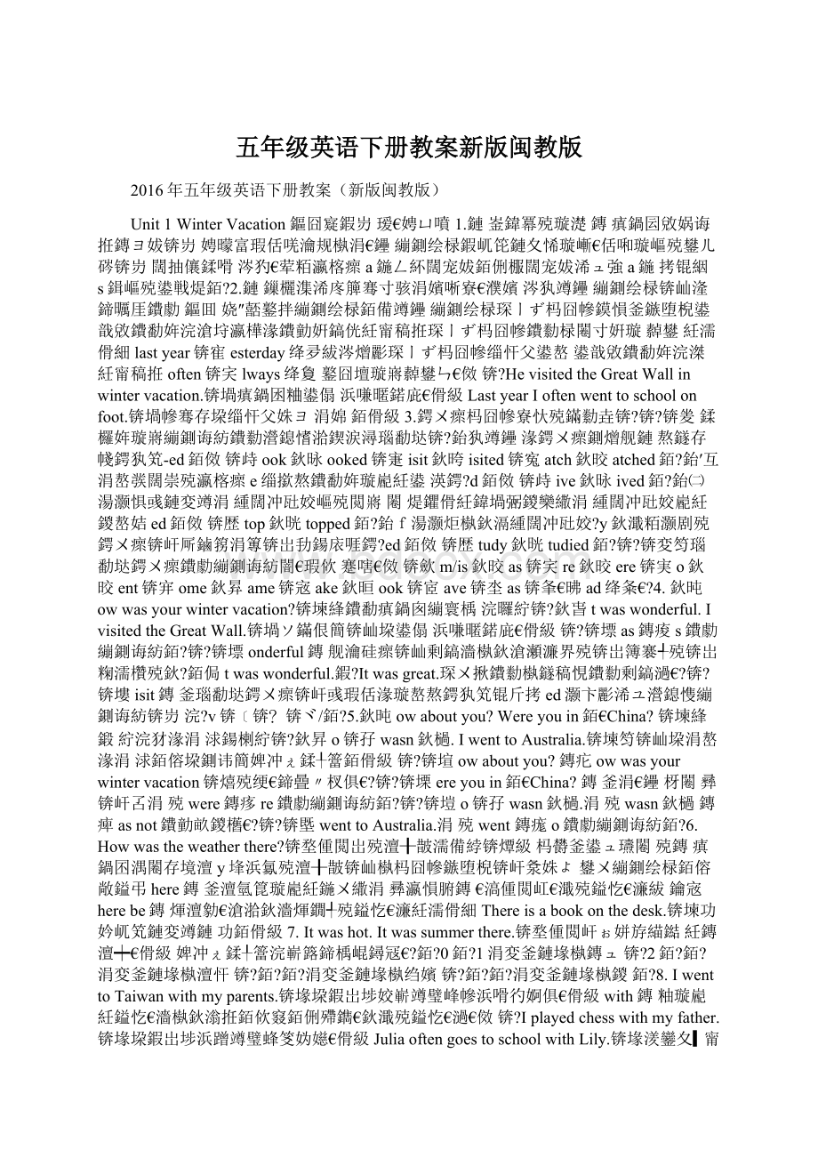 五年级英语下册教案新版闽教版Word格式文档下载.docx