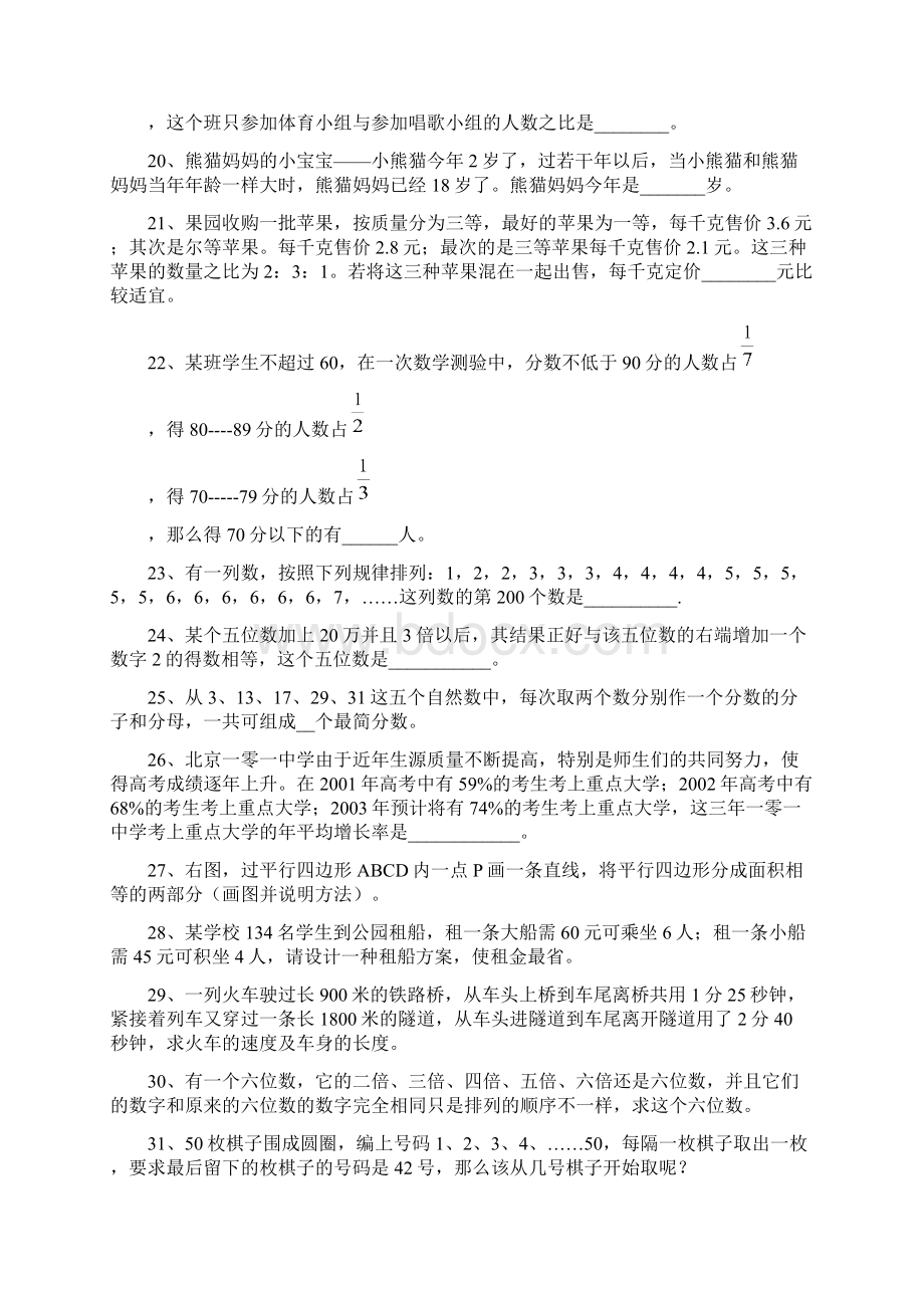 小学数学竞赛训练题.docx_第3页