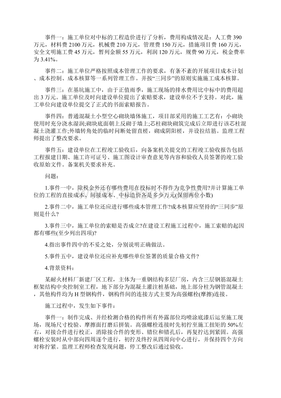 二级建造师建筑实务案例分析1.docx_第3页