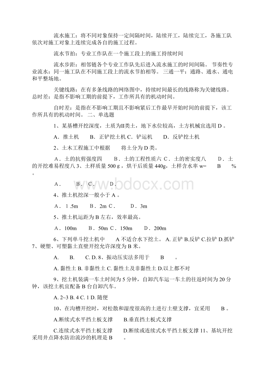 有答案11128施工组织设计课程考试复习题.docx_第2页