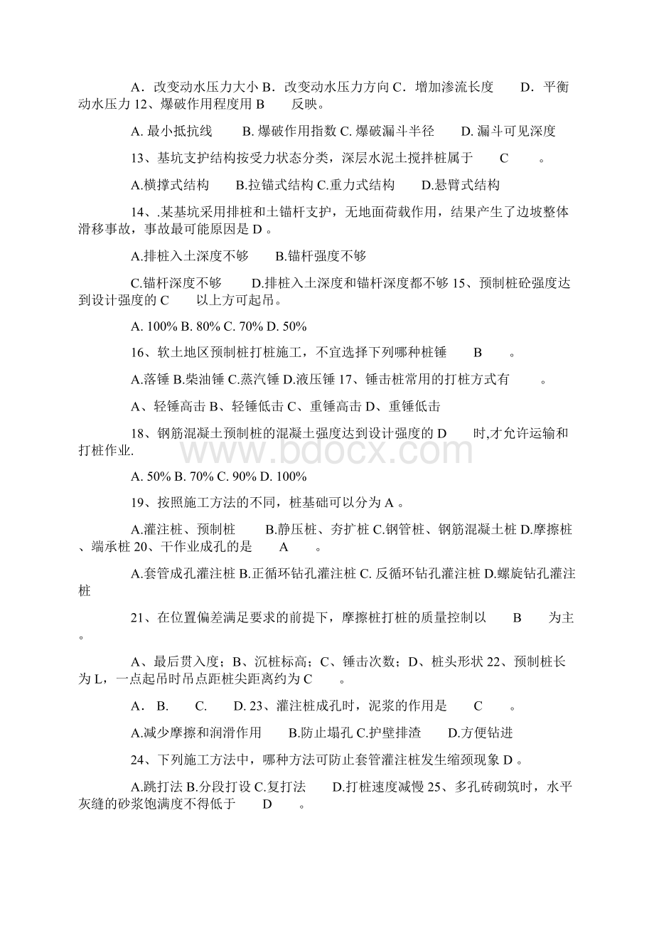 有答案11128施工组织设计课程考试复习题.docx_第3页