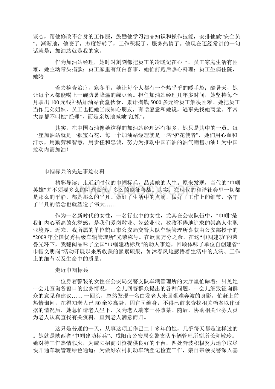 先进事迹材料标题集锦 先进事迹材料范文 docx.docx_第3页