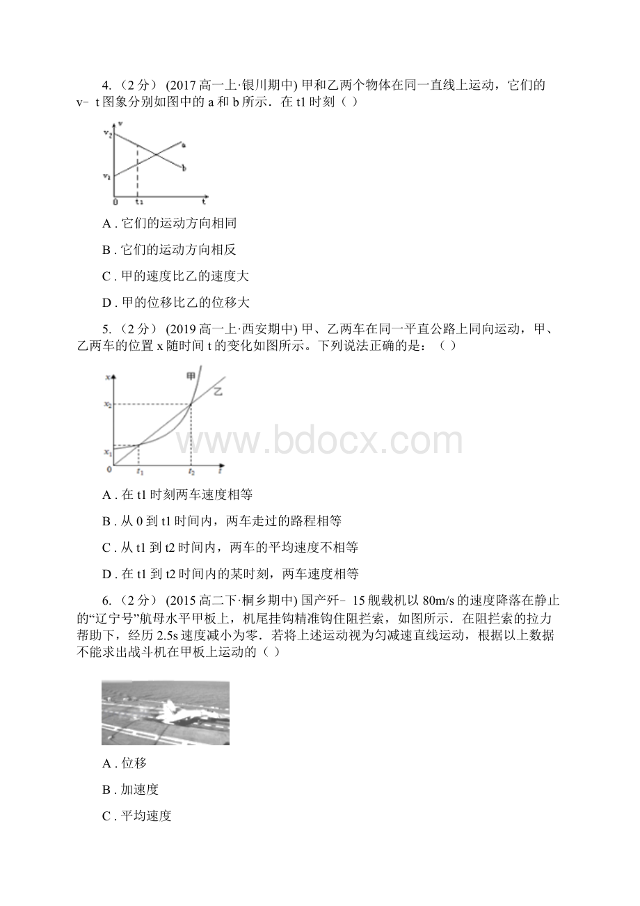 高一上学期月考物理试题.docx_第2页