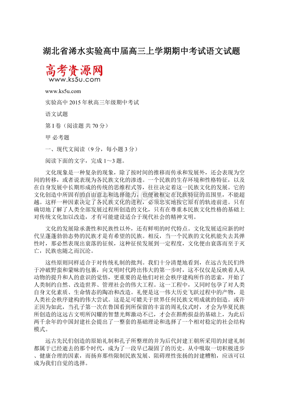 湖北省浠水实验高中届高三上学期期中考试语文试题.docx