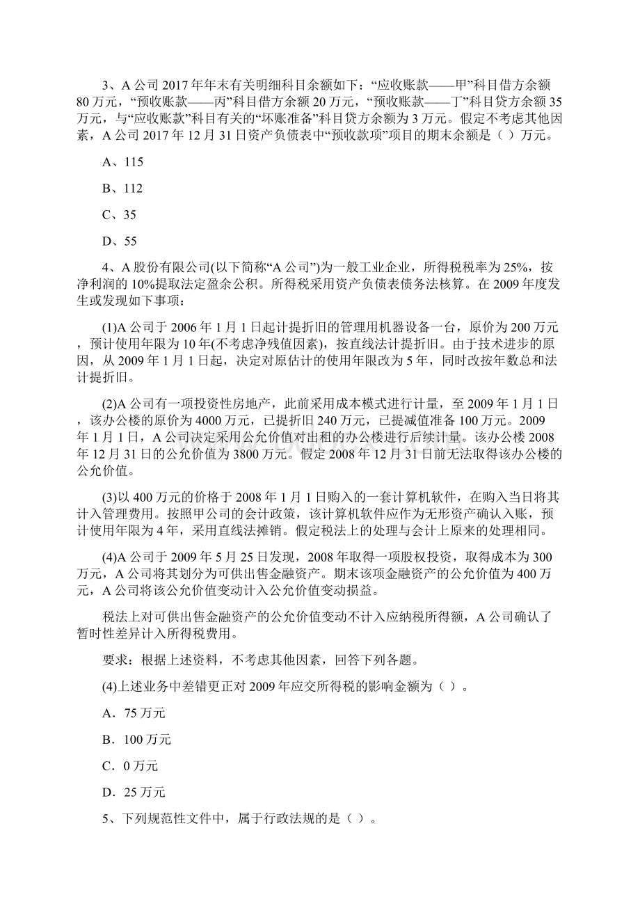 初级会计职称《初级会计实务》练习题C卷 含答案.docx_第2页