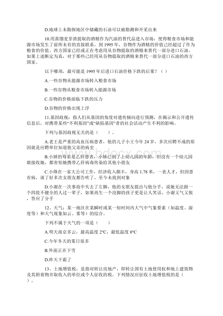 辽宁政法干警判断推理每日一练.docx_第3页