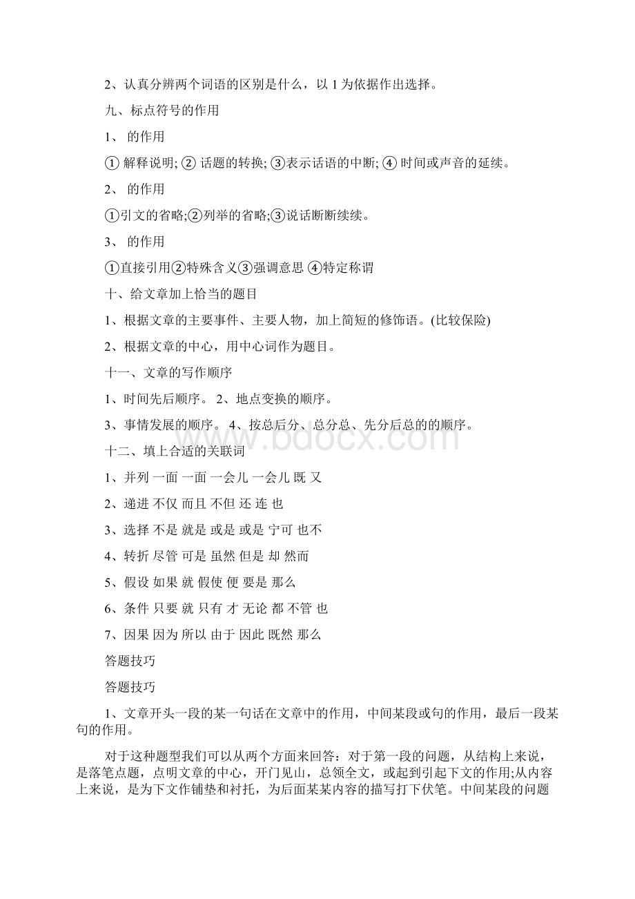 二年级语文课堂阅读技巧及阅读理解解题方法doc.docx_第2页