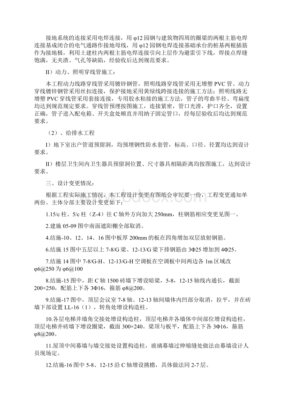 农科院综合教学楼工程主体工程施工总结Word下载.docx_第3页