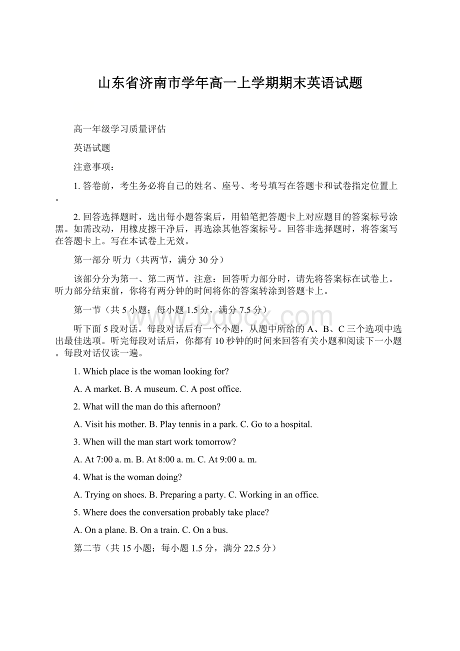 山东省济南市学年高一上学期期末英语试题.docx