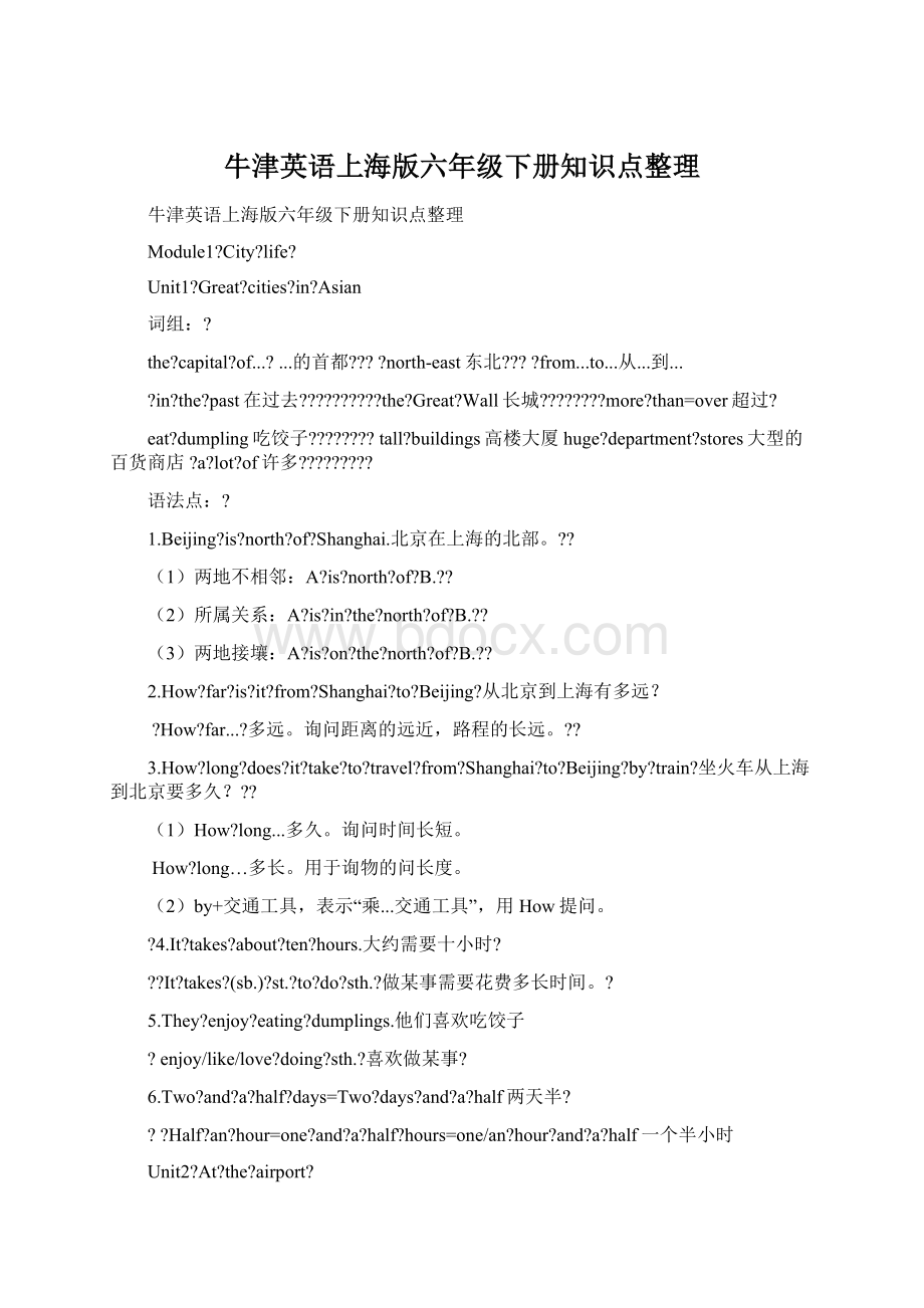 牛津英语上海版六年级下册知识点整理.docx