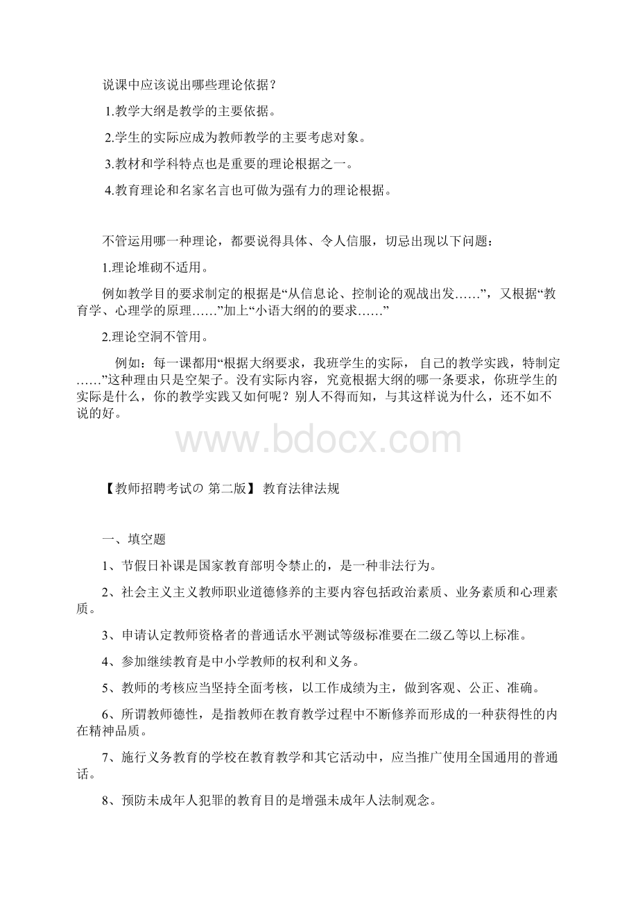 招教面试注意事项Word文件下载.docx_第3页