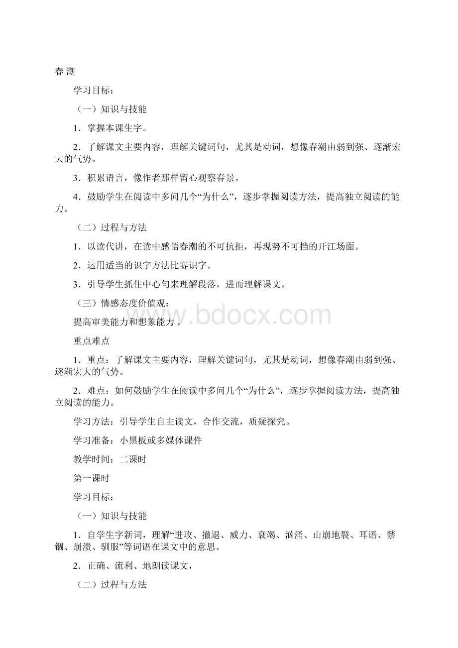 北师大版小学四年级语文下册第二单元教案.docx_第2页