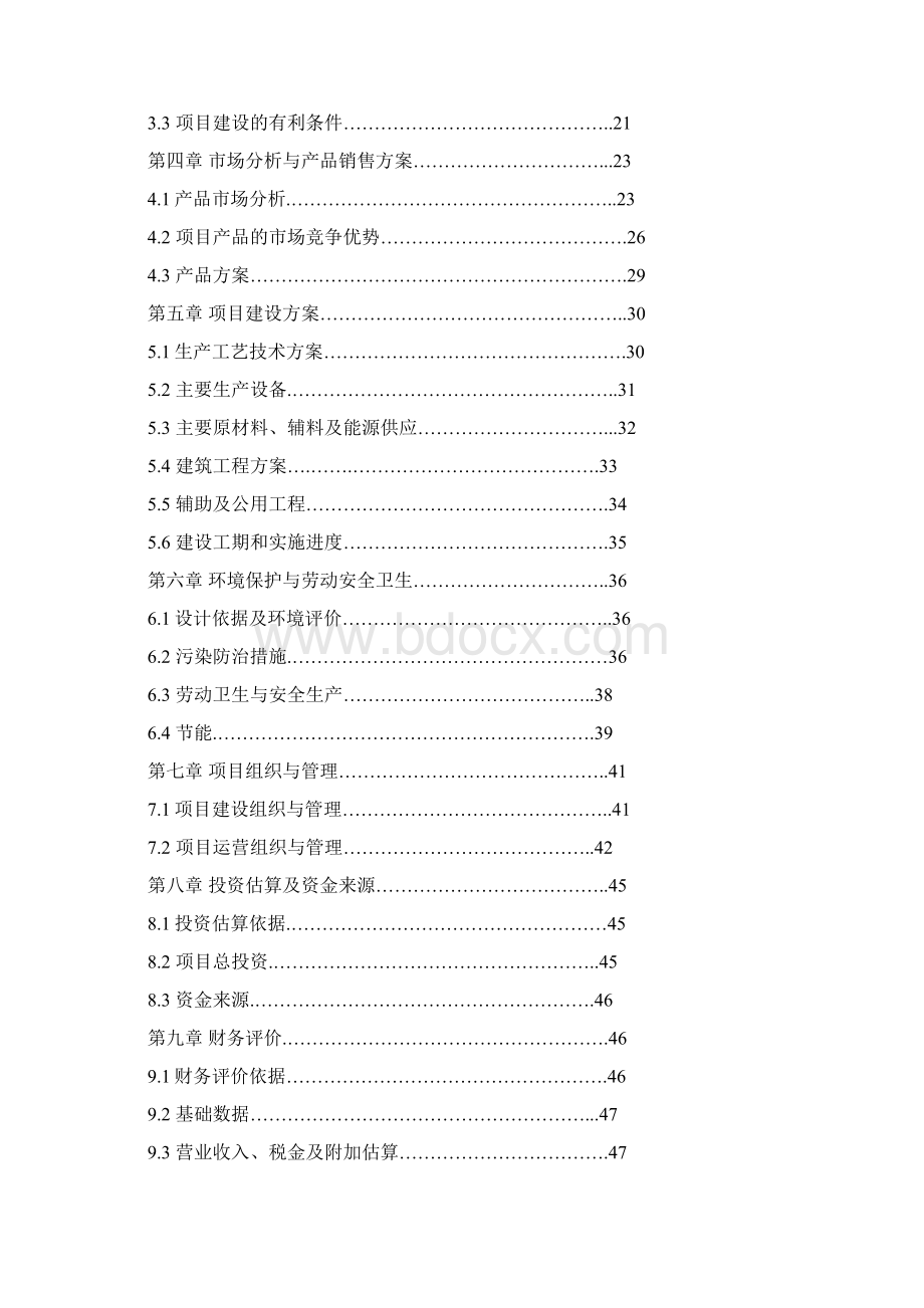 万吨生物有机菌肥生产线项目建设可研报告.docx_第2页