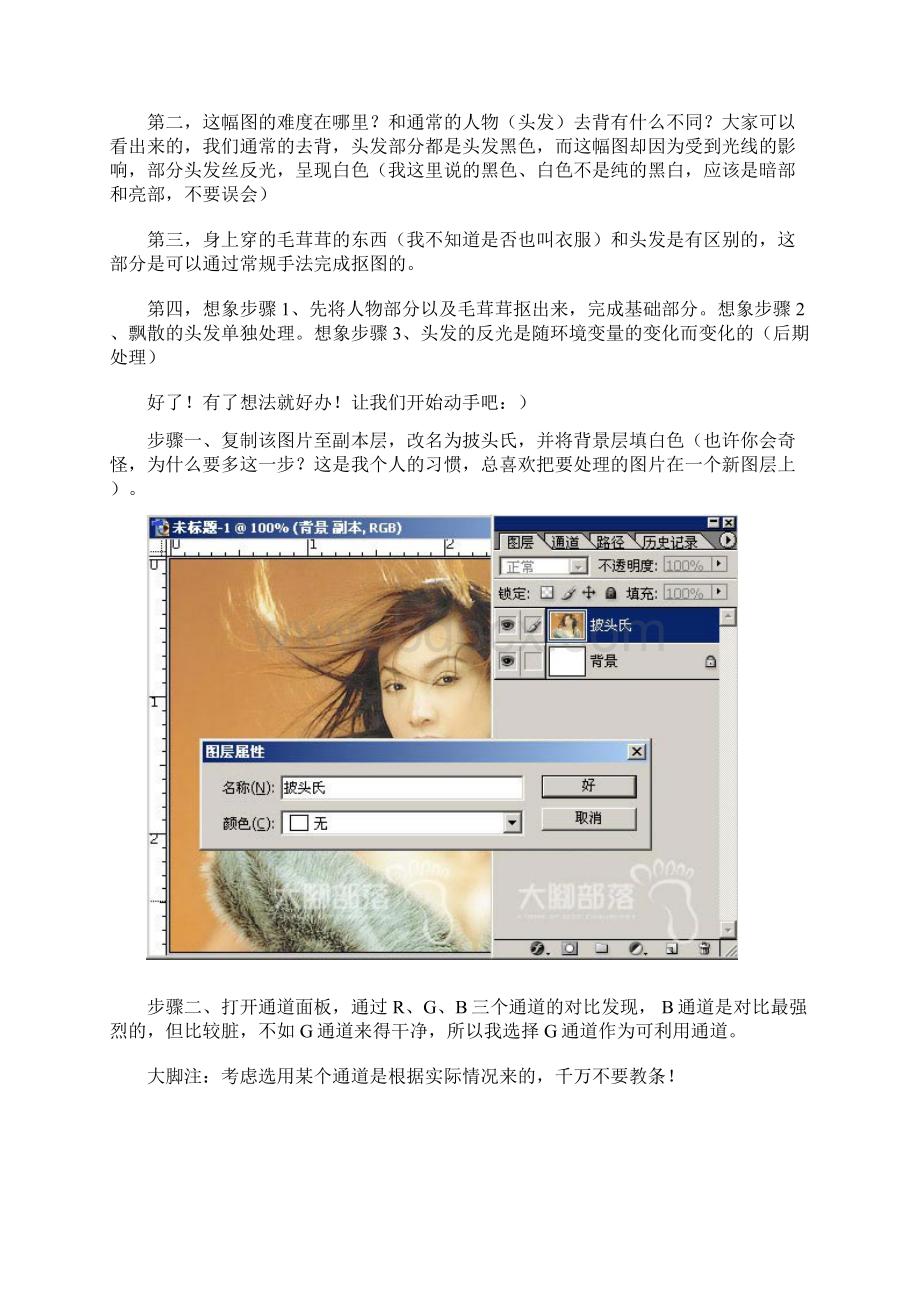 PS披头氏抠门篇通道综合运用.docx_第3页
