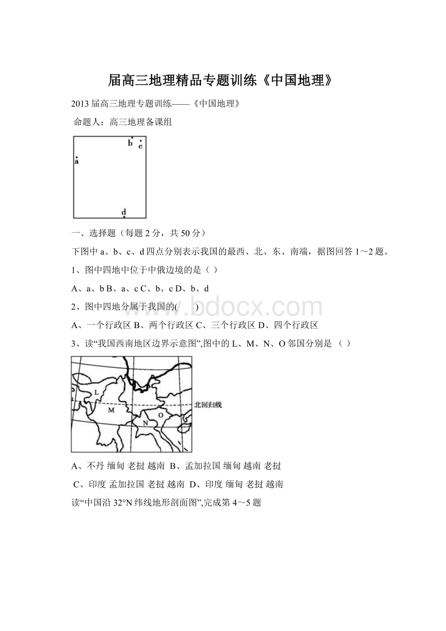 届高三地理精品专题训练《中国地理》.docx