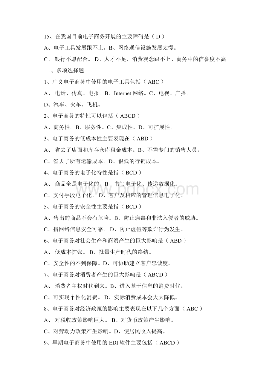 电子商务概论习题答案Word文档下载推荐.docx_第3页