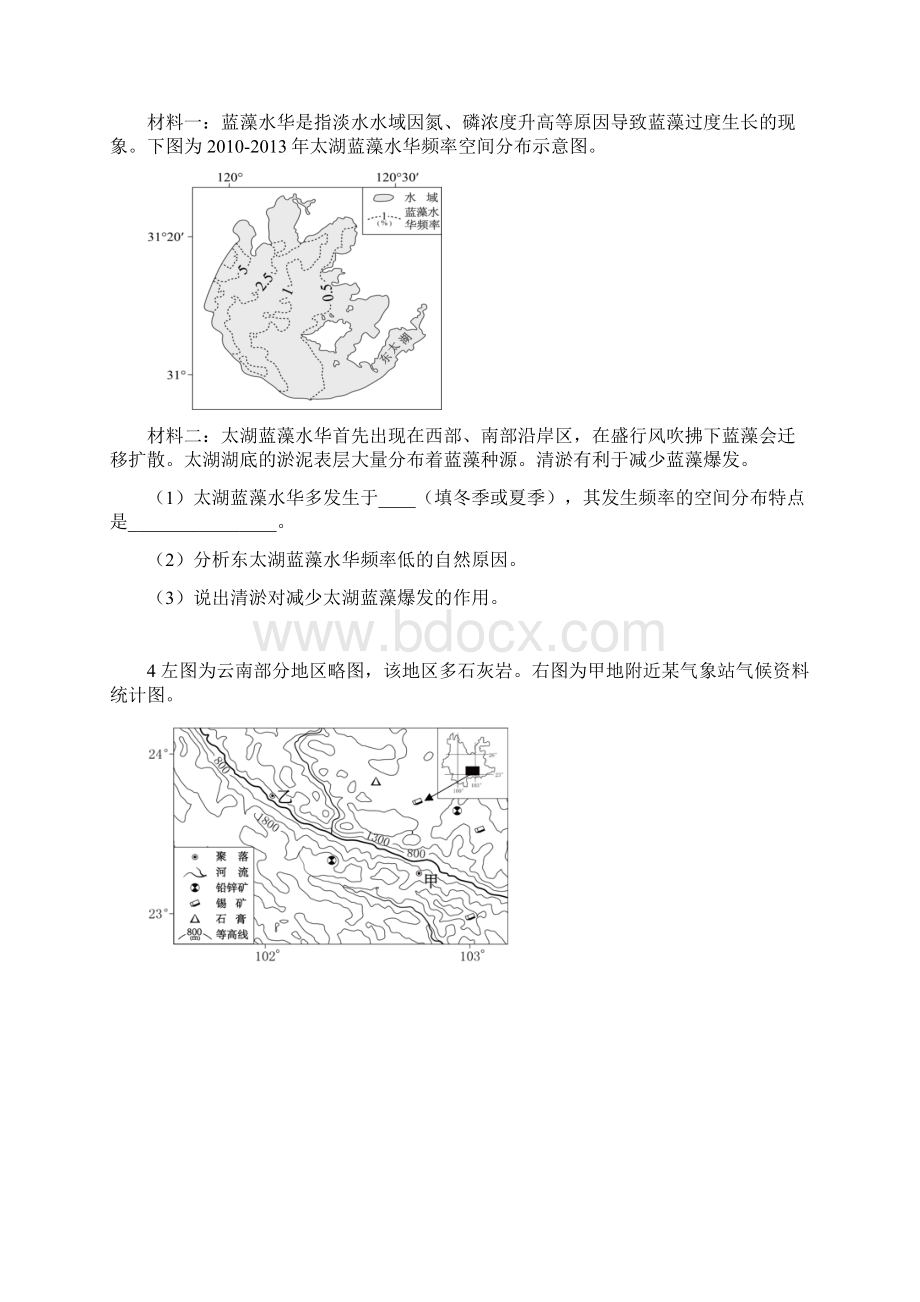 中国区域地理大题集训2 南方地区考前抓大题冲刺浙江选考地理.docx_第3页