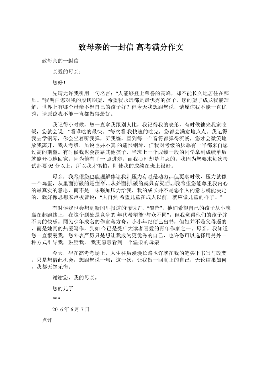 致母亲的一封信 高考满分作文Word下载.docx_第1页