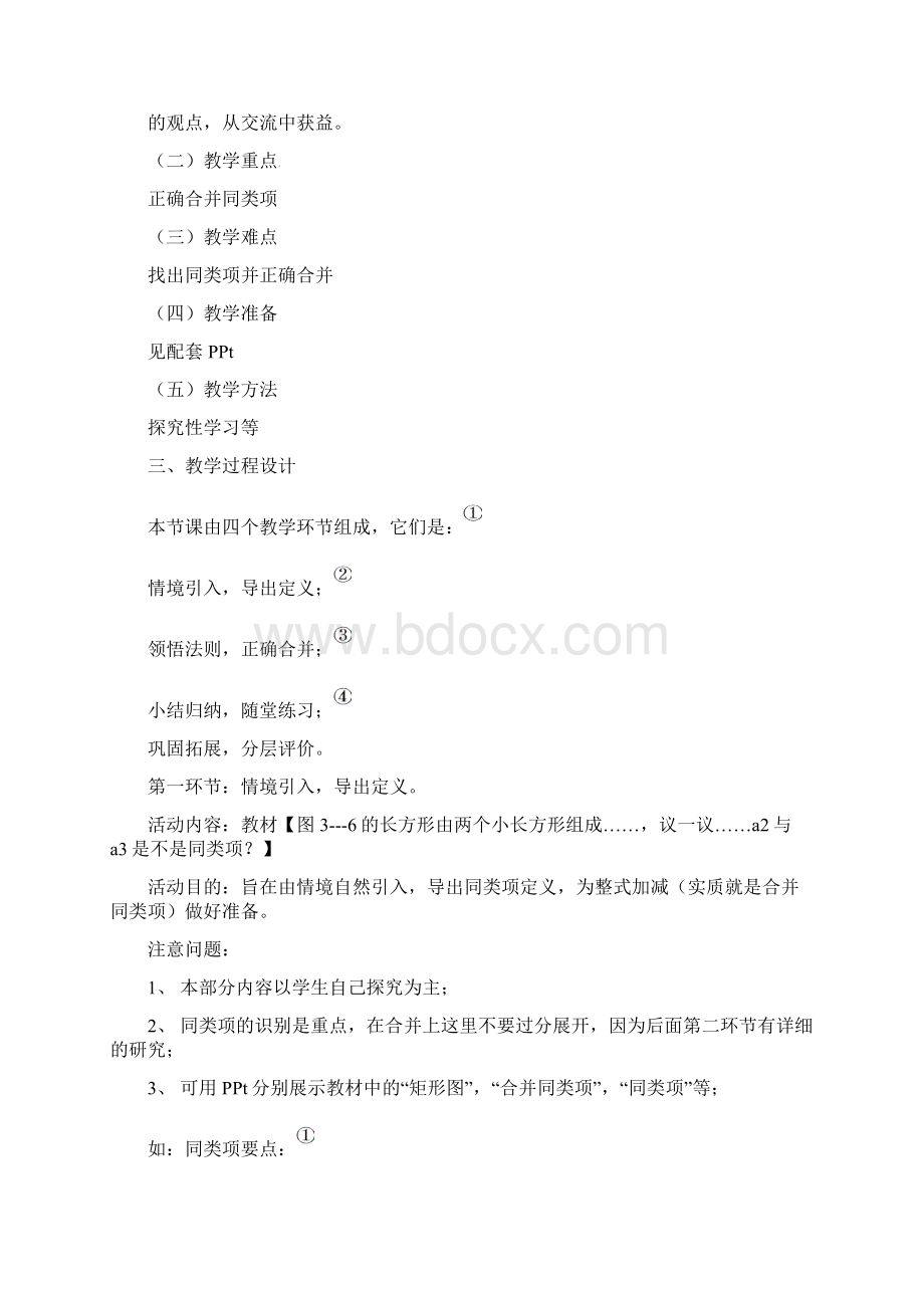 学年北师大版七年级数学上册教案34 整式及其加减.docx_第2页