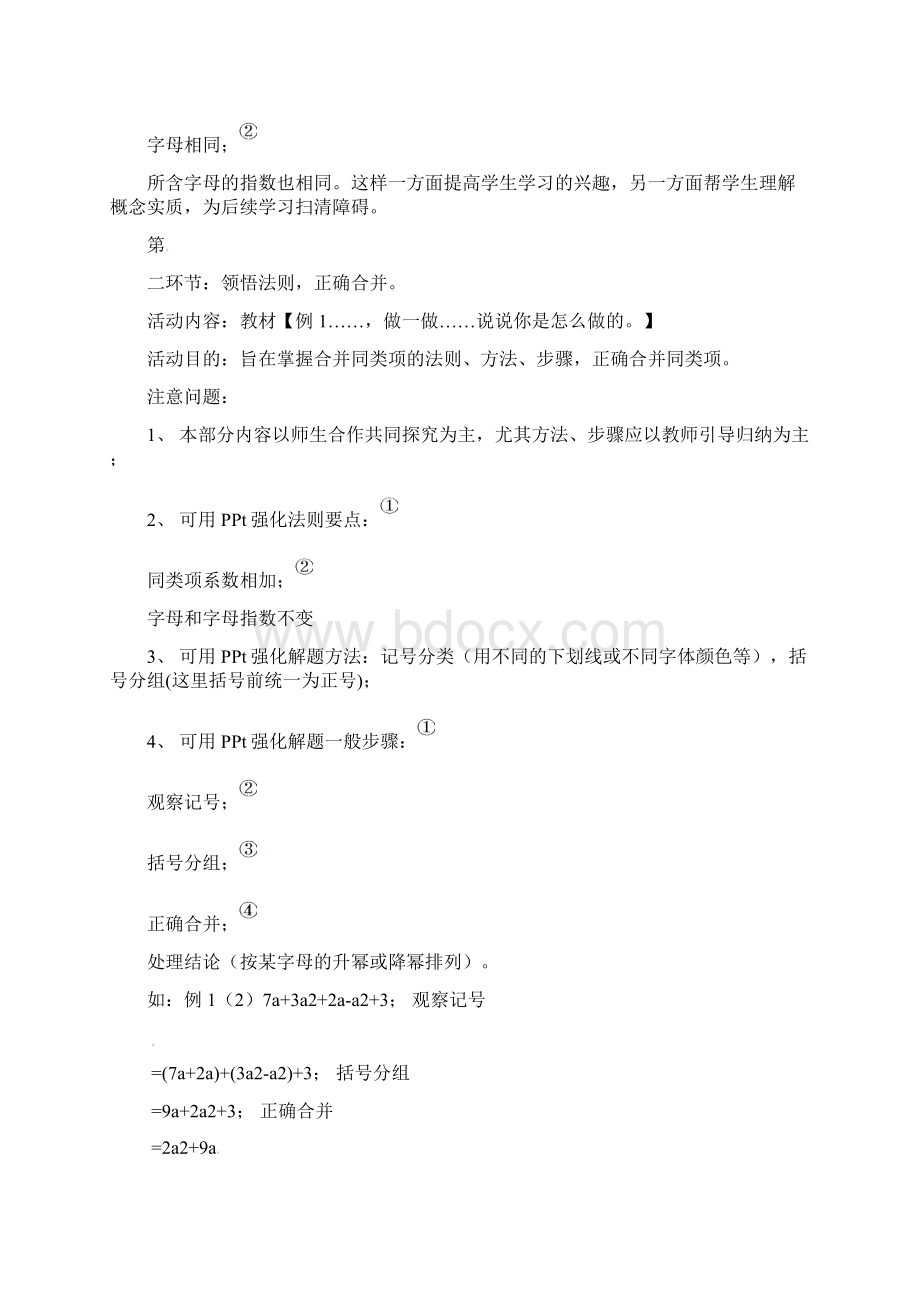 学年北师大版七年级数学上册教案34 整式及其加减.docx_第3页