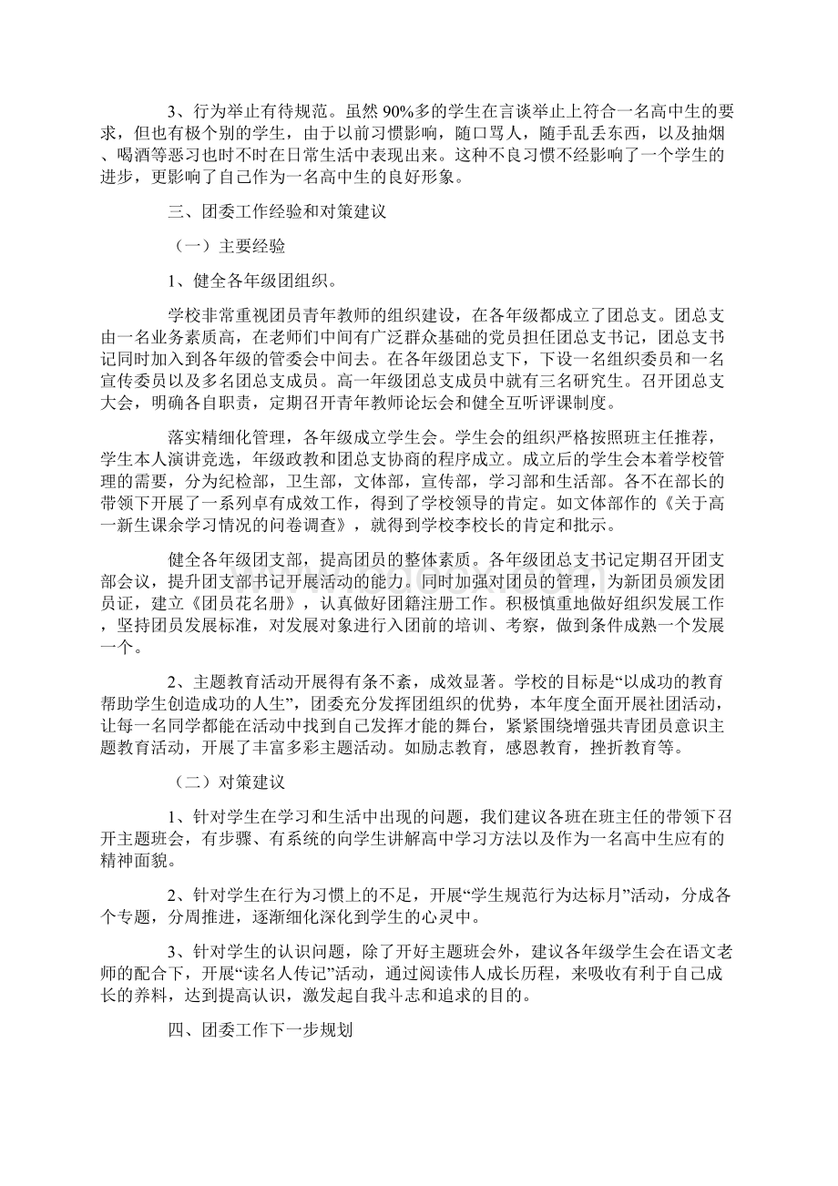 高中调研报告3篇Word文件下载.docx_第2页