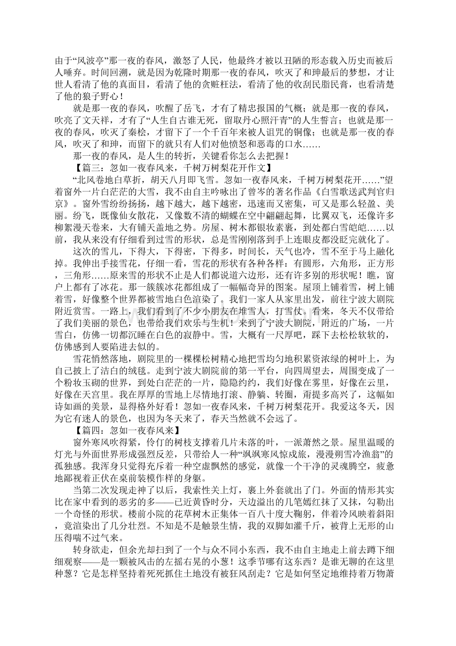 忽如一夜春风来作文Word格式文档下载.docx_第2页