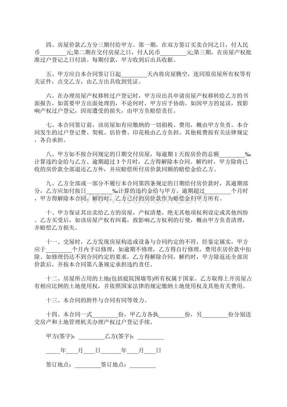 售房协议书范文Word格式文档下载.docx_第3页