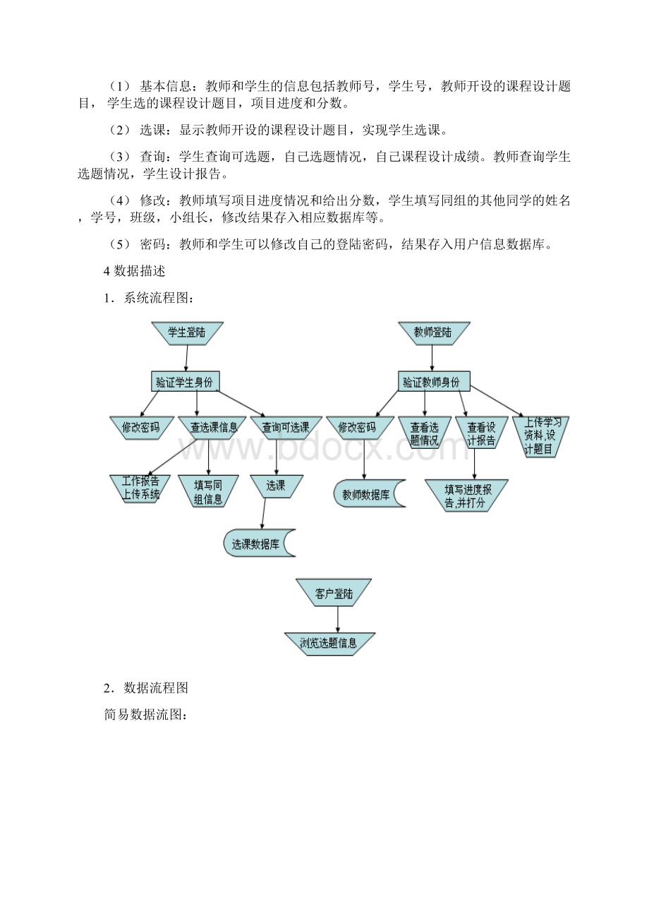 学生信息管理系统需求分析报告完整版5.docx_第3页