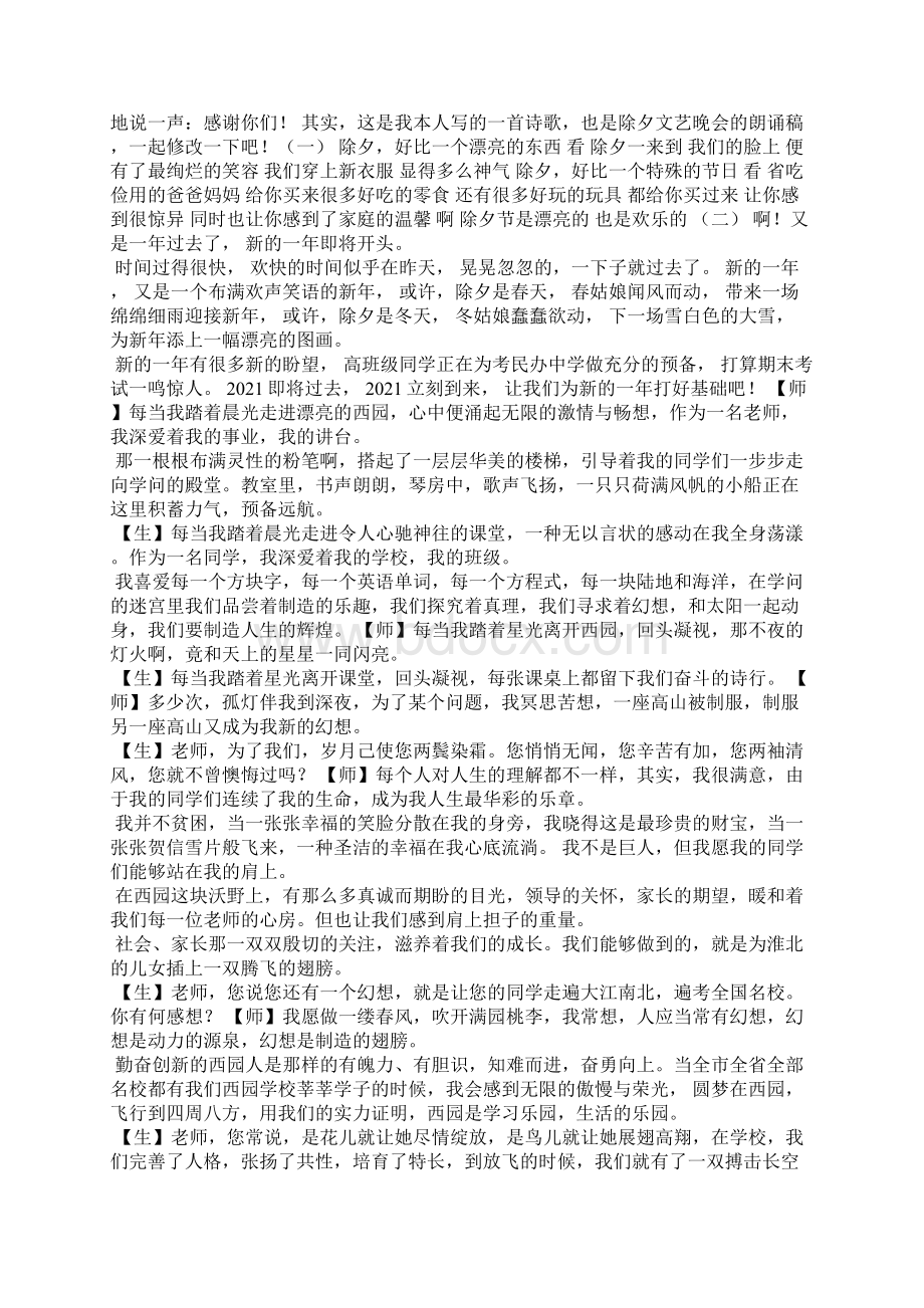 儿童春节朗诵稿件Word文档格式.docx_第2页