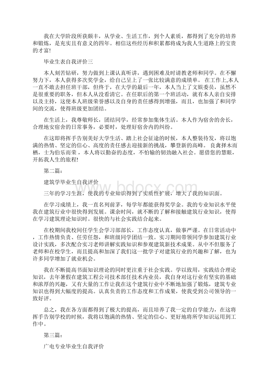 毕业生全面发展的自我评价完整版.docx_第2页