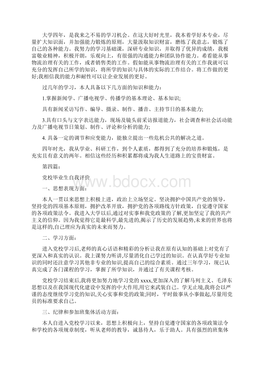 毕业生全面发展的自我评价完整版.docx_第3页