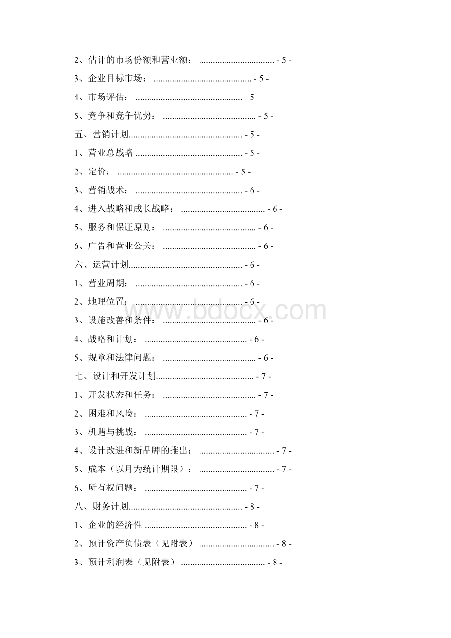 美发店创业计划书大学生创业计划书.docx_第2页