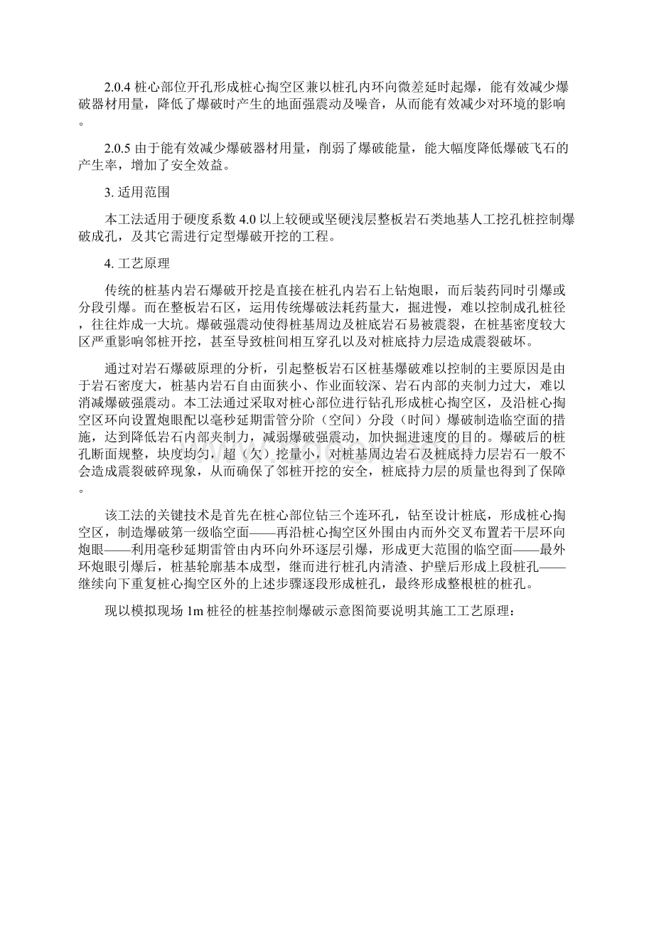 岩石地区桩基控制爆破成孔施工工法.docx_第2页