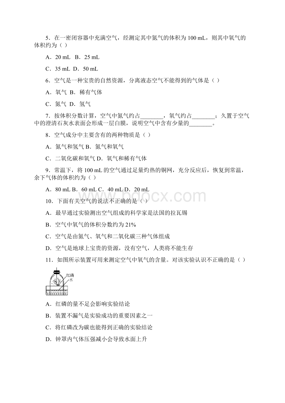 学年度九年级化学人教版上学期同步练习第二单元 我们周围的空气.docx_第2页