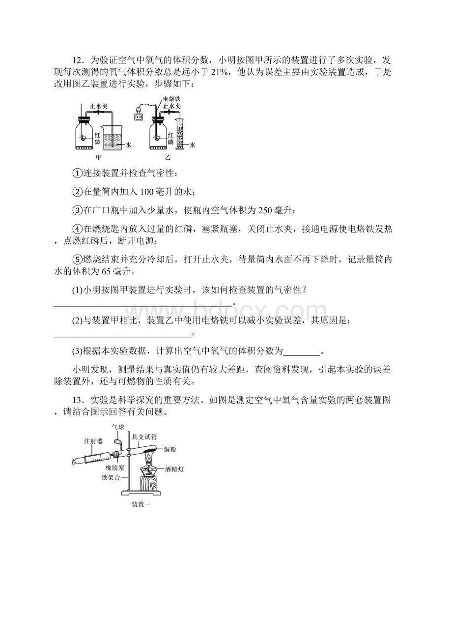 学年度九年级化学人教版上学期同步练习第二单元 我们周围的空气.docx_第3页