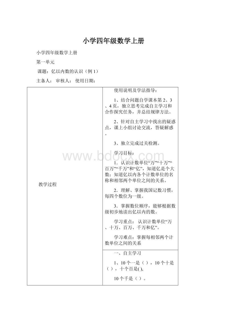 小学四年级数学上册Word文件下载.docx_第1页