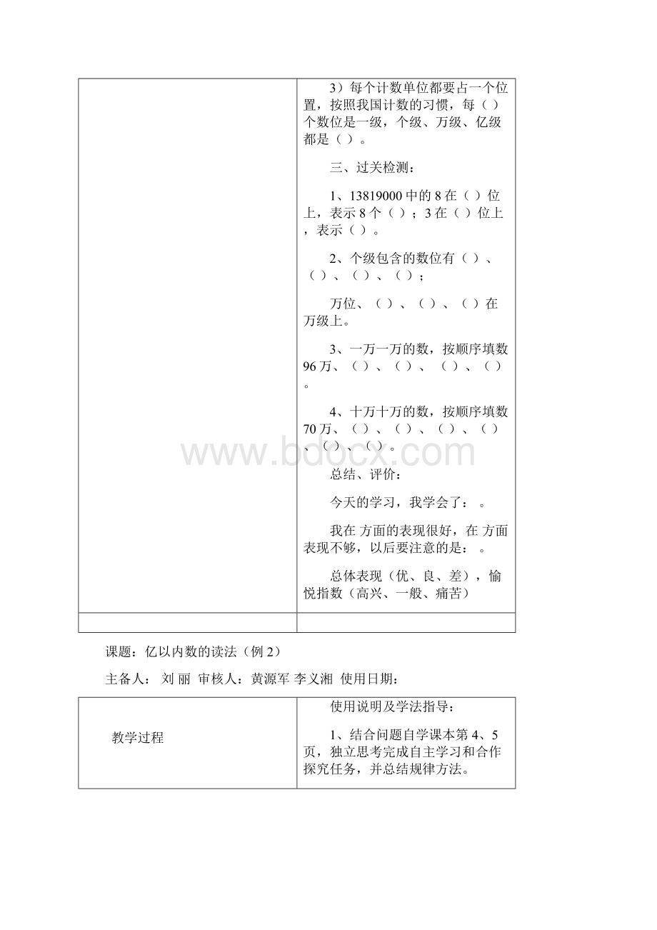 小学四年级数学上册Word文件下载.docx_第3页