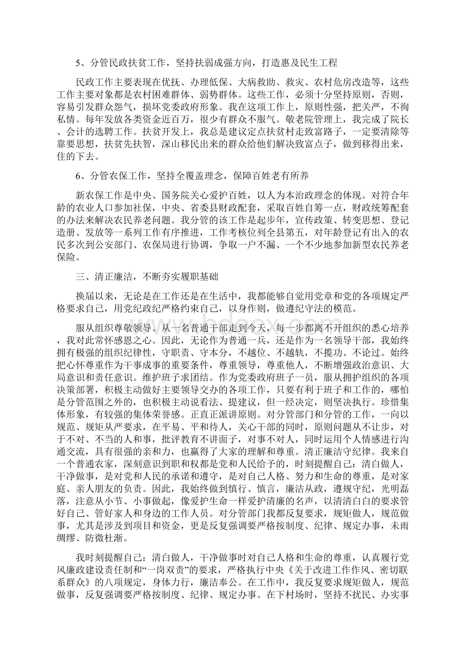 乡镇党委述职述廉报告3篇Word文档格式.docx_第3页