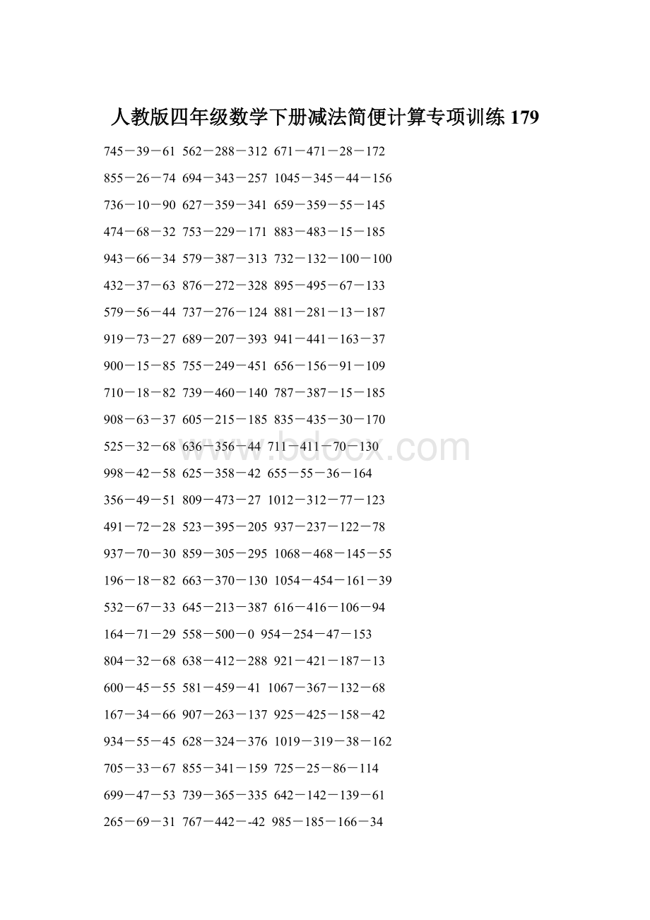 人教版四年级数学下册减法简便计算专项训练179.docx