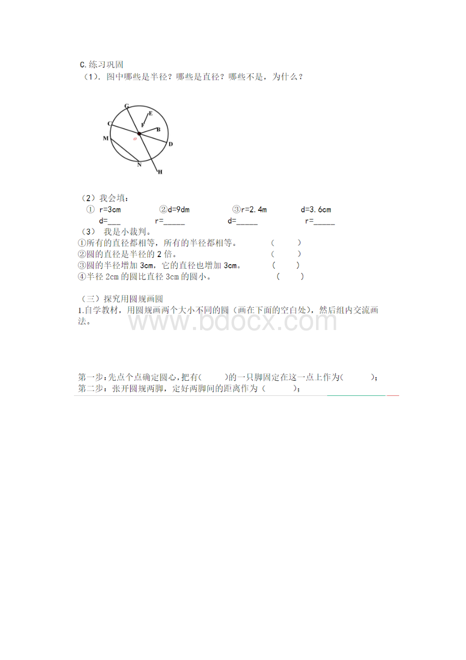 《圆的认识》预习+教学过程+巩固练习.docx_第2页