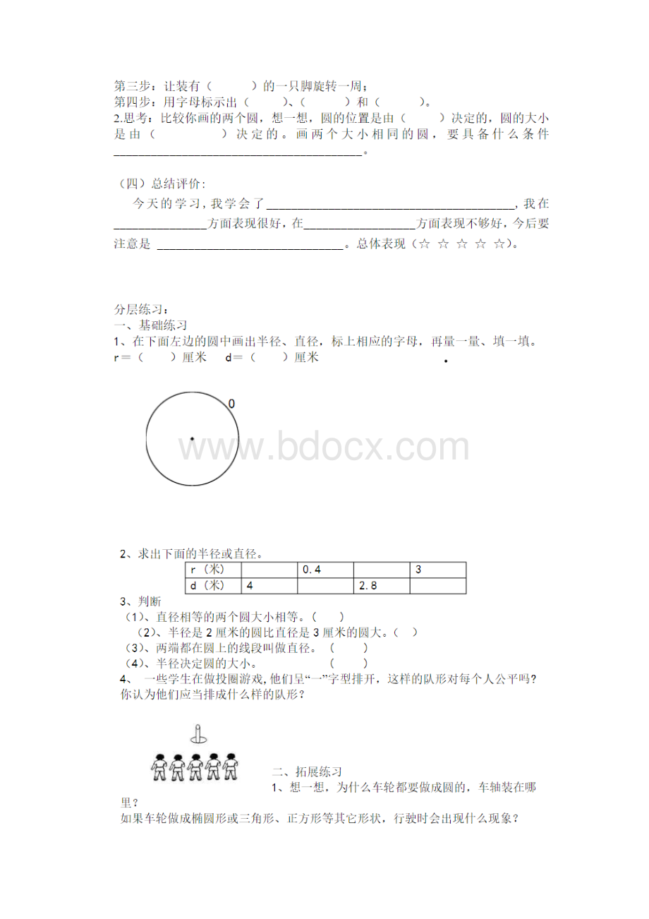 《圆的认识》预习+教学过程+巩固练习.docx_第3页