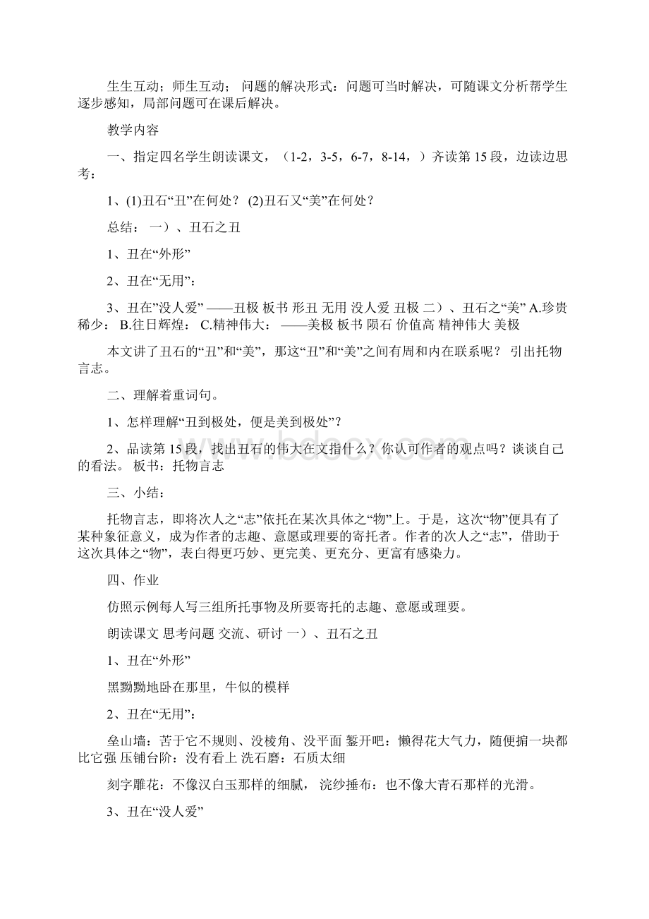 丑石教学设计共6篇Word文档下载推荐.docx_第2页