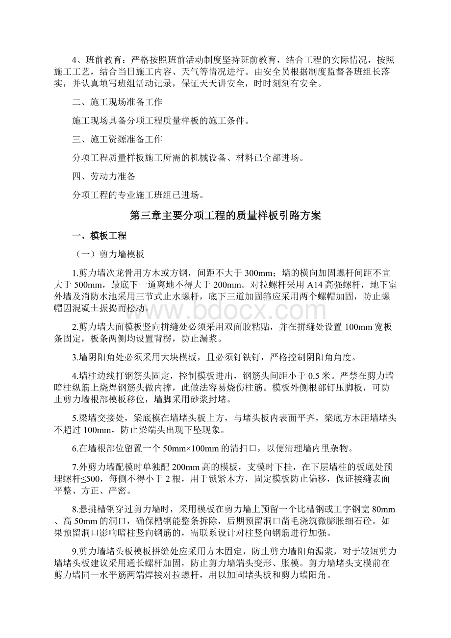 房屋建筑工程质量样板引路方案.docx_第3页